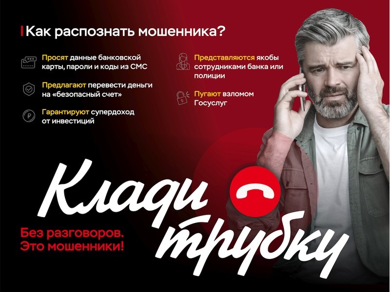 Клади трубку.
