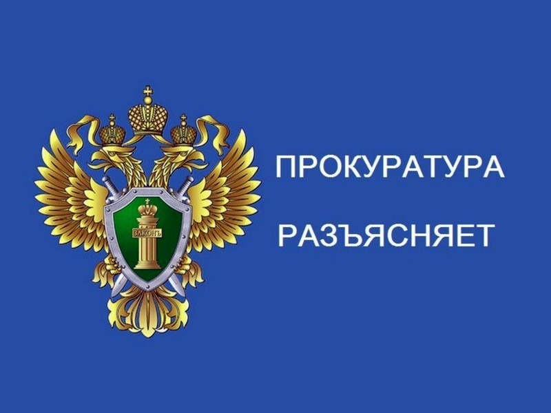 Прокуратура Михайловского района Запорожской области разъясняет.